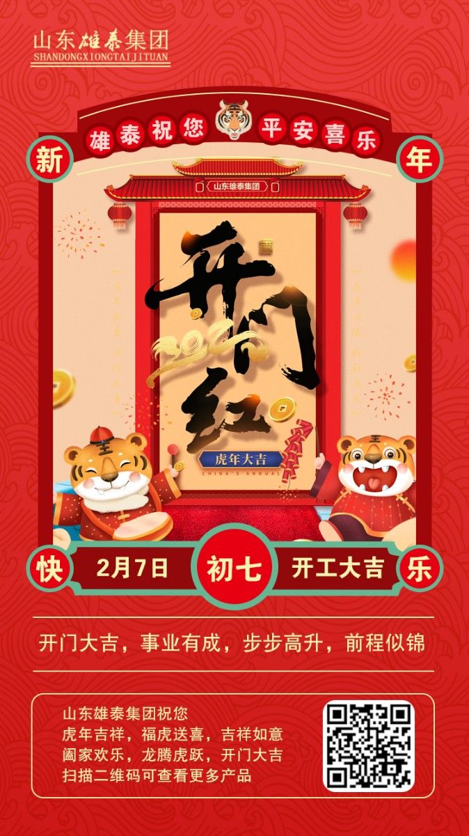 正月初七開工大吉，不忘初心，再創(chuàng)輝煌。